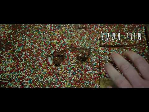 Preview image for the video "שיווי משקל - רותם רובינשטיין, ברית ליבוביץ' | Equilibrium - Rotem Rubinstein, Brit Leibovitz".