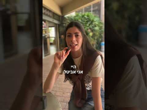 Preview image for the video "שיווק טכנולוגי 2025 מה הסטודנטים שלנו מספרים עלינו".