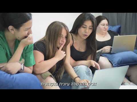 Preview image for the video "תואר ראשון בתקשורת לומדים בספיר!".