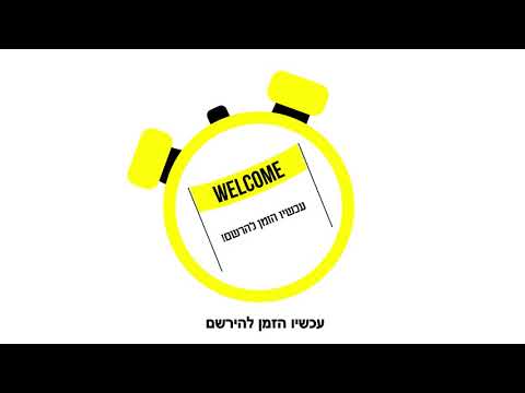 Preview image for the video "מדריך לתשלום דמי רישום במרכז הטכנולוגי להנדסאים ספיר".