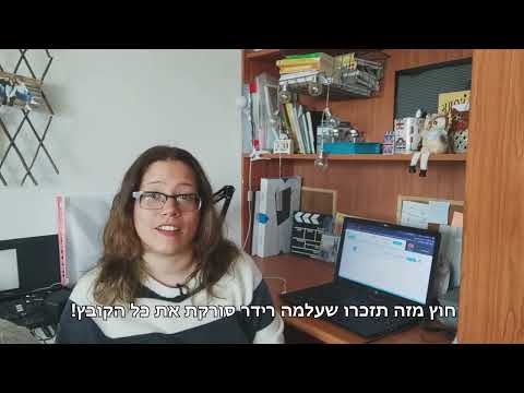 Preview image for the video "איך להשתמש בתכנת עלמה רידר".