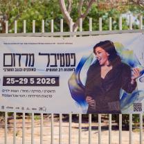 פסטיבל מדרום