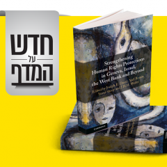 חדש על המדף יוסי דוד