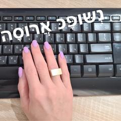 נשופכ ארוסה