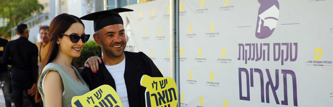 טקס תארים תשפ"ב
