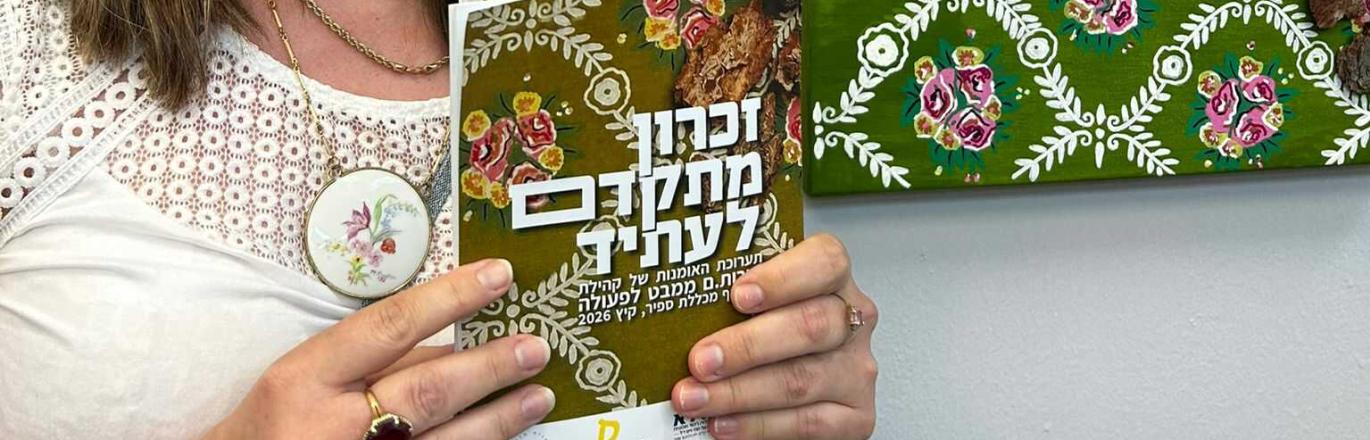 זיכרון מתקדם לעתיד