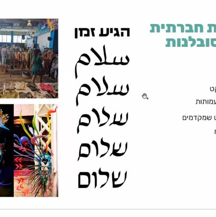 הרצאת אורח בנושא יישום אחריות חברתית תאגידית בקבוצת אברהם – 06.01.26