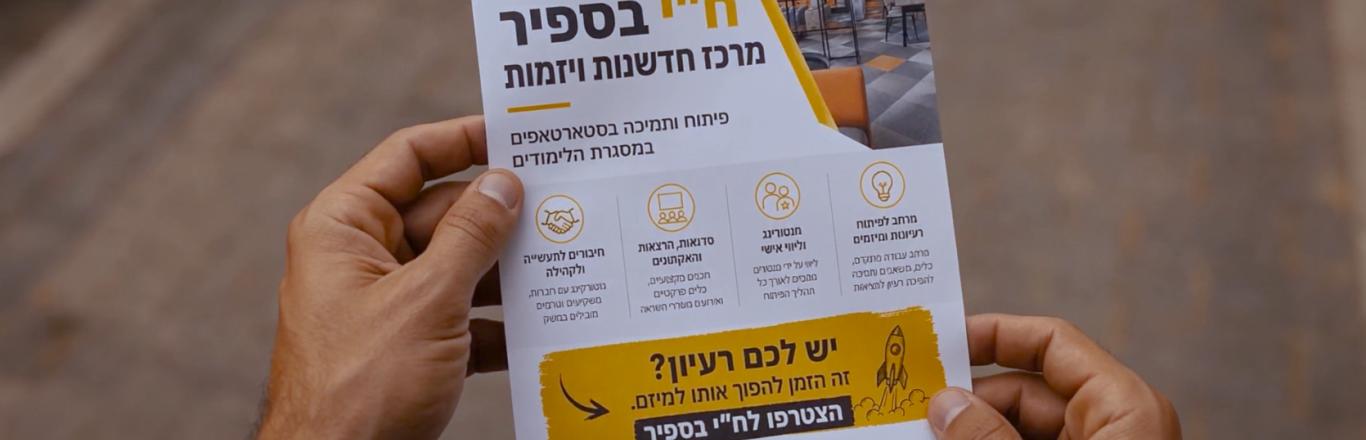 ח"י בספיר - לחצו לפתיחת הסרטון בחלונית