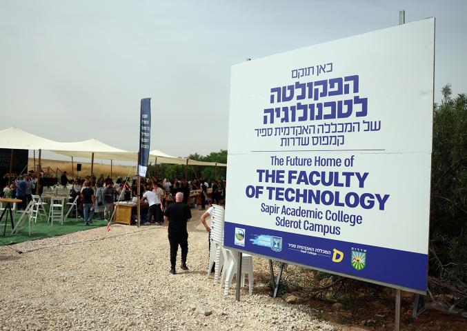 כאן תוקם הפקולטה לטכנולוגיה - לחצו לפתיחת הסרטון בחלונית