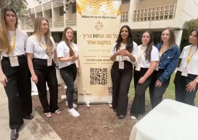 HR LAB - לחצו לפתיחת הסרטון בחלונית