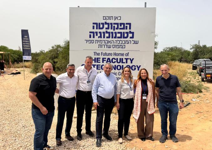 הקמת הפקולטה לטכנולוגיה במכללה האקדמית ספיר