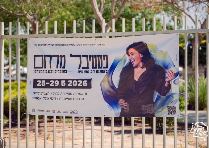 פסטיבל מדרום