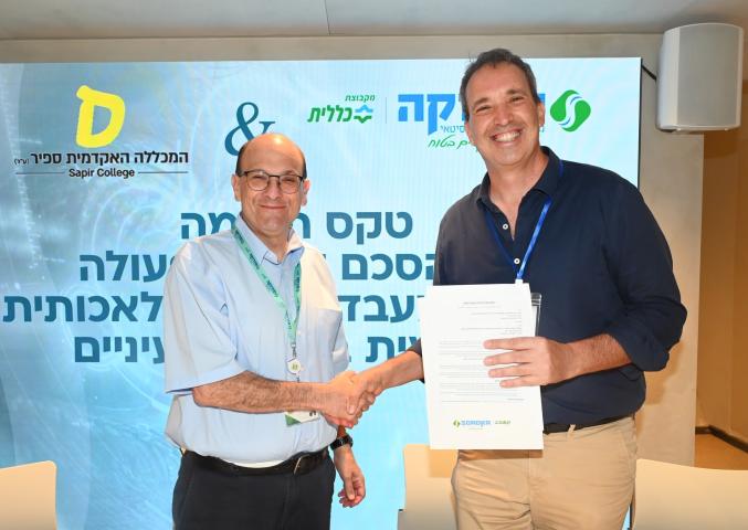 חתימה על שת"פ עם סורוקה