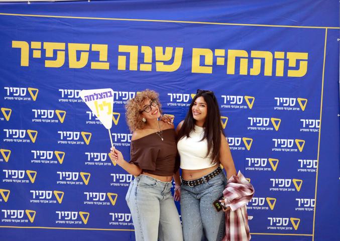 פותחים שנה בספיר