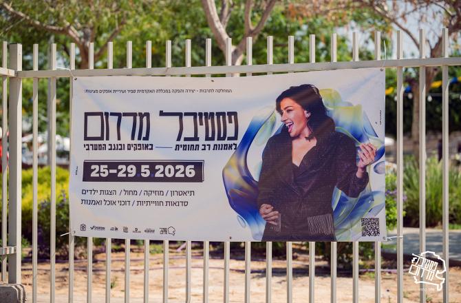 פסטיבל מדרום