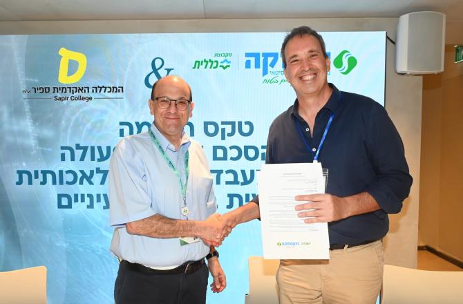 חתימה על שת"פ עם סורוקה