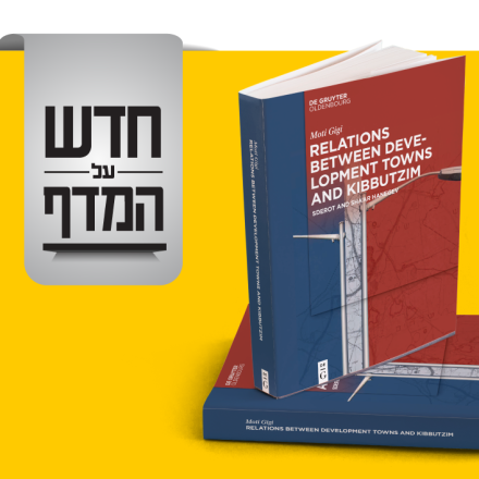 חדש על המדף מוטי גיגי