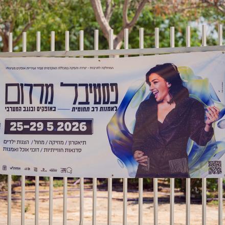 פסטיבל מדרום