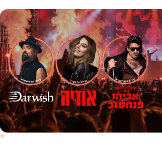 אירוע פתיחת שנה אגודה 2026