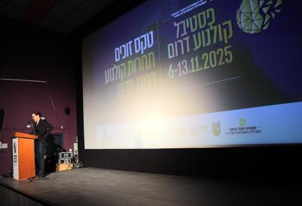 פסטיבל קולנוע דרום 2025