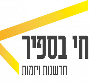 לוגו ח"י בספיר