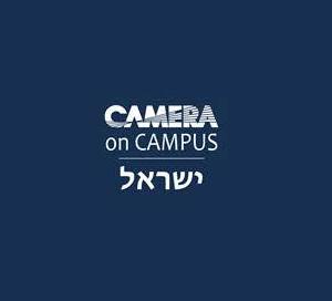 camera on campus ישראל
