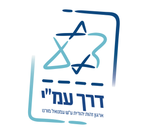 דרך עמ"י